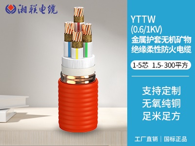 金屬護(hù)套無機礦物絕緣柔性防火電纜
